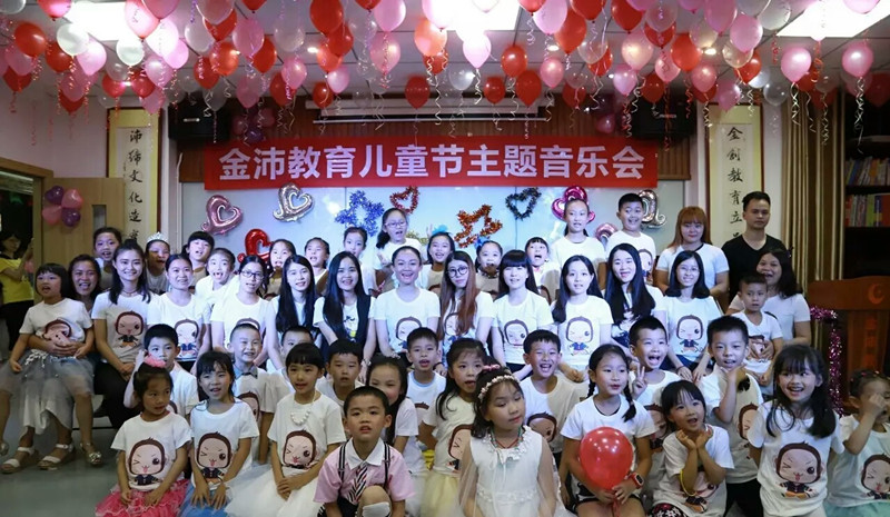金沛教育六一兒童節主題音樂(lè )會(huì )