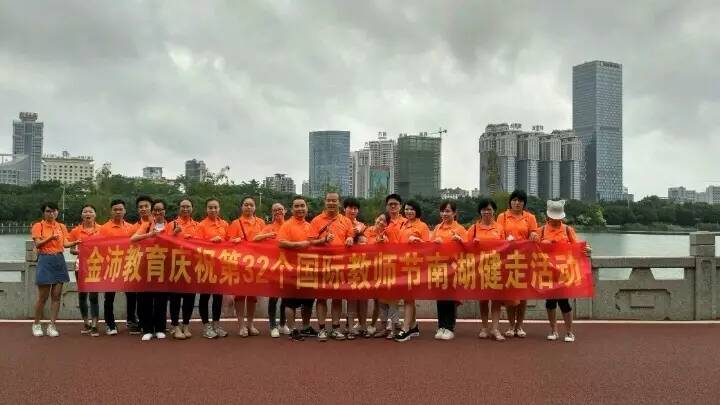金沛教育師生慶祝第32個(gè)國際教師節活動(dòng)