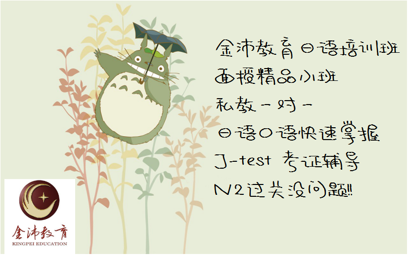 南寧日語(yǔ)培訓